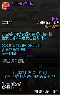 《DNF》阿拉德發(fā)糖啦