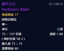 《魔獸世界懷舊服》毀滅之刃介紹