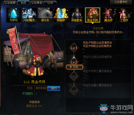 《DNF》10月31日工會改版