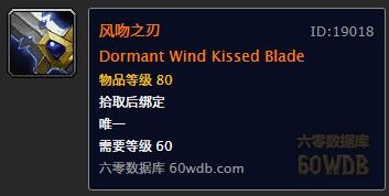 《魔獸世界懷舊服》風劍任務攻略