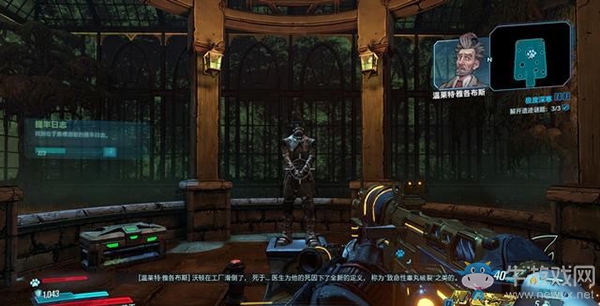 《無主之地3》第十六章：極度深寒劇情流程