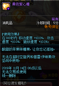 《DNF》阿拉德發(fā)糖啦
