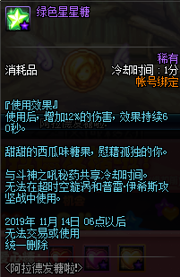 《DNF》阿拉德發(fā)糖啦