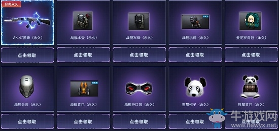 《CF》10月全新永久免費領(lǐng)活動