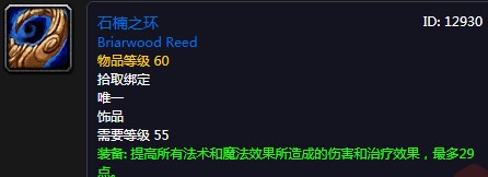 《魔獸世界懷舊服》石楠之環(huán)介紹