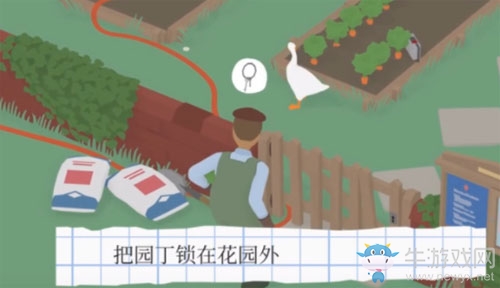 《搗蛋鵝》把園丁鎖在花園外任務(wù)攻略