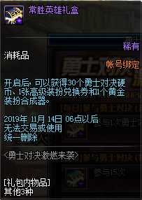 《DNF》勇士對決激燃來襲