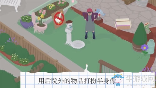 《搗蛋鵝》用后院外的物品打扮半身像任務(wù)攻略