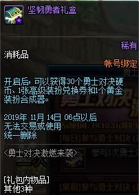《DNF》勇士對決激燃來襲