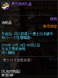 《DNF》勇士對決激燃來襲