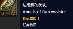 《魔獸世界懷舊服》達(dá)隆郡的歷史任務(wù)攻略