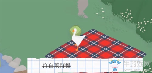 《搗蛋鵝》洋白菜野餐任務(wù)攻略