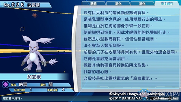 《數(shù)碼寶貝物語：網(wǎng)路偵探駭客追憶》NO.21~NO.30數(shù)碼寶貝圖鑒