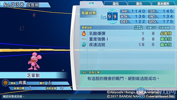 《數(shù)碼寶貝物語：網(wǎng)路偵探駭客追憶》NO.31~NO.40數(shù)碼寶貝圖鑒