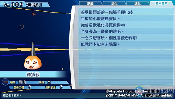 《數(shù)碼寶貝物語：網(wǎng)路偵探駭客追憶》NO.1~NO.10數(shù)碼寶貝圖鑒
