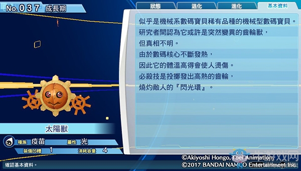 《數(shù)碼寶貝物語：網(wǎng)路偵探駭客追憶》NO.31~NO.40數(shù)碼寶貝圖鑒