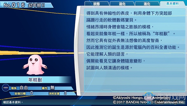 《數(shù)碼寶貝物語：網(wǎng)路偵探駭客追憶》NO.11~NO.20數(shù)碼寶貝圖鑒