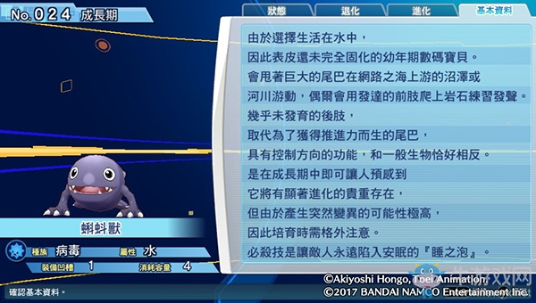 《數(shù)碼寶貝物語：網(wǎng)路偵探駭客追憶》NO.21~NO.30數(shù)碼寶貝圖鑒