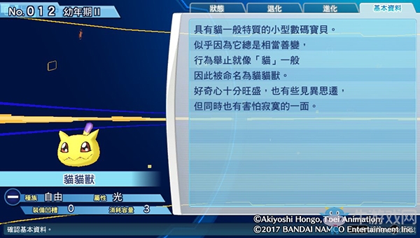 《數(shù)碼寶貝物語：網(wǎng)路偵探駭客追憶》NO.11~NO.20數(shù)碼寶貝圖鑒