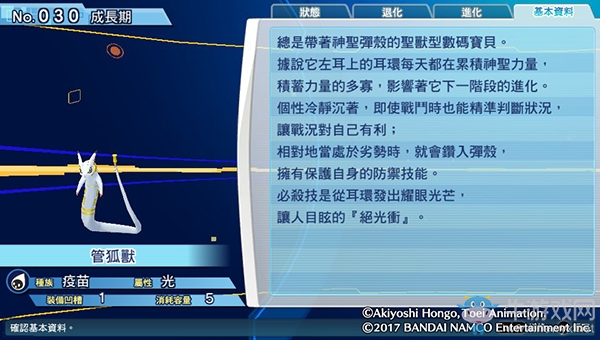 《數(shù)碼寶貝物語：網(wǎng)路偵探駭客追憶》NO.21~NO.30數(shù)碼寶貝圖鑒