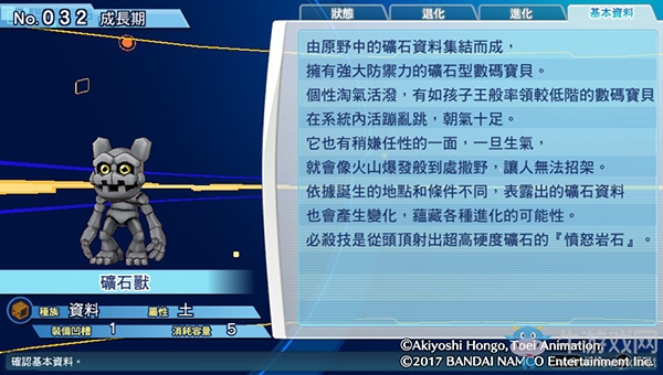 《數(shù)碼寶貝物語：網(wǎng)路偵探駭客追憶》NO.31~NO.40數(shù)碼寶貝圖鑒