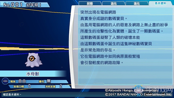 《數(shù)碼寶貝物語：網(wǎng)路偵探駭客追憶》NO.1~NO.10數(shù)碼寶貝圖鑒