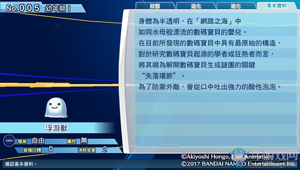 《數(shù)碼寶貝物語：網(wǎng)路偵探駭客追憶》NO.1~NO.10數(shù)碼寶貝圖鑒