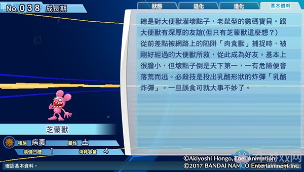 《數(shù)碼寶貝物語：網(wǎng)路偵探駭客追憶》NO.31~NO.40數(shù)碼寶貝圖鑒