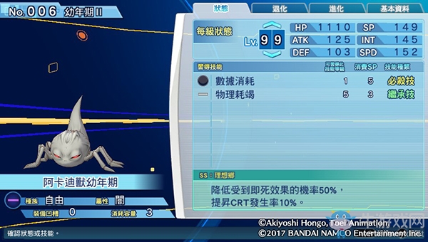 《數(shù)碼寶貝物語：網(wǎng)路偵探駭客追憶》NO.1~NO.10數(shù)碼寶貝圖鑒
