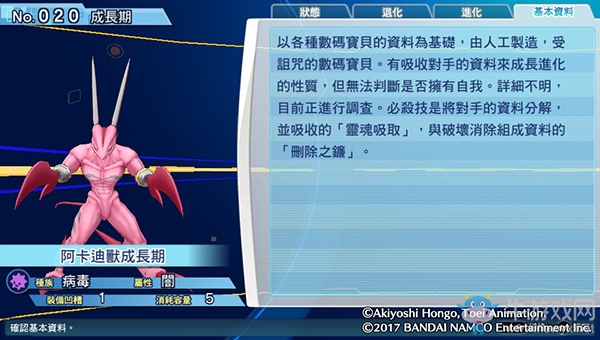 《數(shù)碼寶貝物語：網(wǎng)路偵探駭客追憶》NO.11~NO.20數(shù)碼寶貝圖鑒