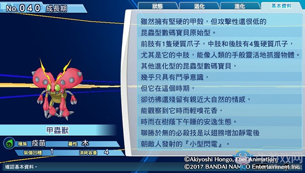 《數(shù)碼寶貝物語：網(wǎng)路偵探駭客追憶》NO.31~NO.40數(shù)碼寶貝圖鑒