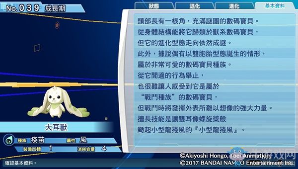 《數(shù)碼寶貝物語：網(wǎng)路偵探駭客追憶》NO.31~NO.40數(shù)碼寶貝圖鑒