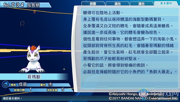 《數(shù)碼寶貝物語：網(wǎng)路偵探駭客追憶》NO.31~NO.40數(shù)碼寶貝圖鑒