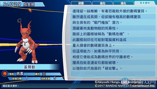 《數(shù)碼寶貝物語：網(wǎng)路偵探駭客追憶》NO.21~NO.30數(shù)碼寶貝圖鑒