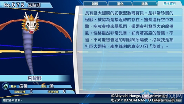 《數(shù)碼寶貝物語：網(wǎng)路偵探駭客追憶》NO.71~NO.80數(shù)碼寶貝圖鑒