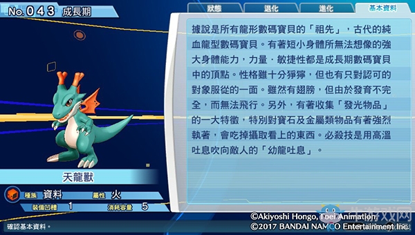 《數(shù)碼寶貝物語：網(wǎng)路偵探駭客追憶》NO.41~NO.50數(shù)碼寶貝圖鑒