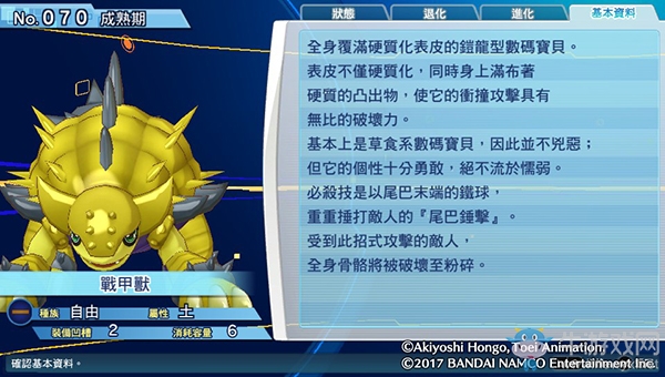 《數碼寶貝物語：網路偵探駭客追憶》NO.61~NO.70數碼寶貝圖鑒