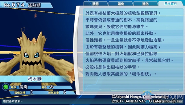 《數(shù)碼寶貝物語：網(wǎng)路偵探駭客追憶》NO.71~NO.80數(shù)碼寶貝圖鑒