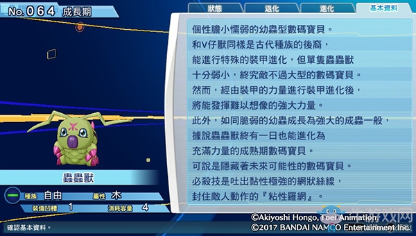 《數碼寶貝物語:網路偵探駭客追憶》NO.61~NO.70數碼寶貝圖鑒