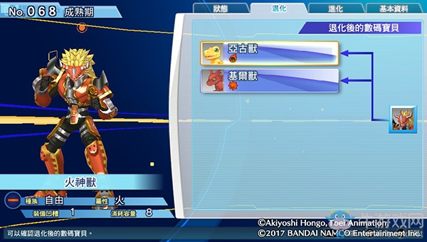 《數碼寶貝物語:網路偵探駭客追憶》NO.61~NO.70數碼寶貝圖鑒