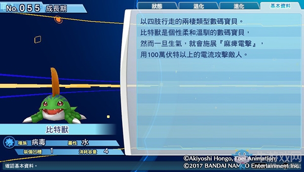 《數(shù)碼寶貝物語：網(wǎng)路偵探駭客追憶》NO.51~NO.60數(shù)碼寶貝圖鑒