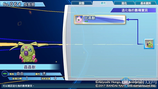 《數碼寶貝物語:網路偵探駭客追憶》NO.61~NO.70數碼寶貝圖鑒