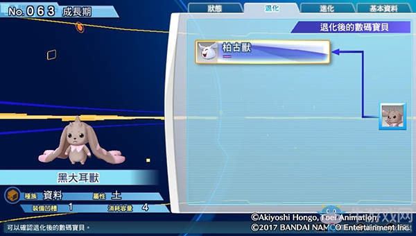 《數碼寶貝物語:網路偵探駭客追憶》NO.61~NO.70數碼寶貝圖鑒