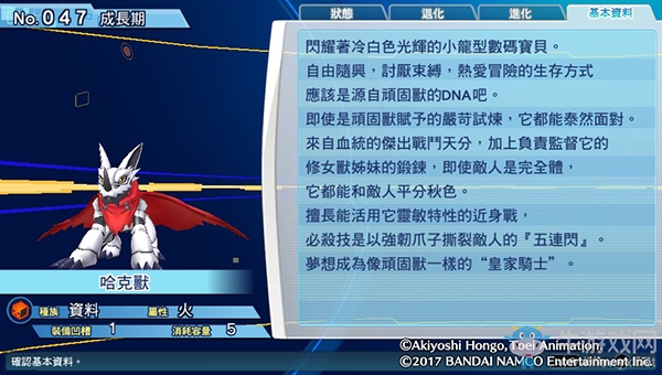《數(shù)碼寶貝物語：網(wǎng)路偵探駭客追憶》NO.41~NO.50數(shù)碼寶貝圖鑒