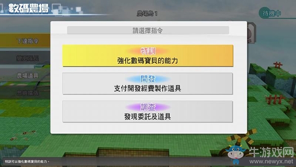 《數(shù)碼寶貝物語：網(wǎng)路偵探駭客追憶》系統(tǒng)詳解：實(shí)驗(yàn)室-數(shù)碼農(nóng)場