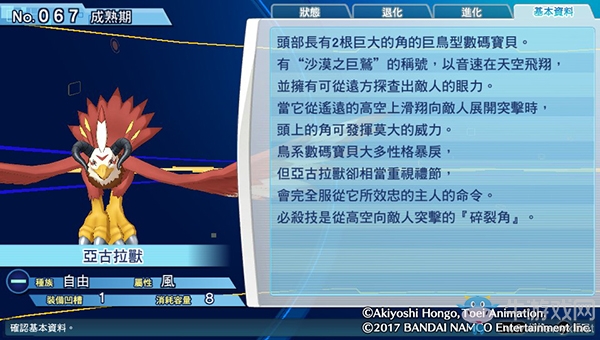 《數碼寶貝物語:網路偵探駭客追憶》NO.61~NO.70數碼寶貝圖鑒