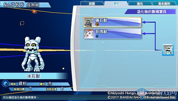 《數碼寶貝物語:網路偵探駭客追憶》NO.61~NO.70數碼寶貝圖鑒