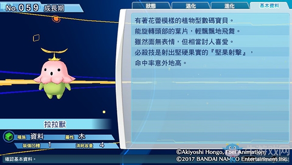 《數(shù)碼寶貝物語：網(wǎng)路偵探駭客追憶》NO.51~NO.60數(shù)碼寶貝圖鑒