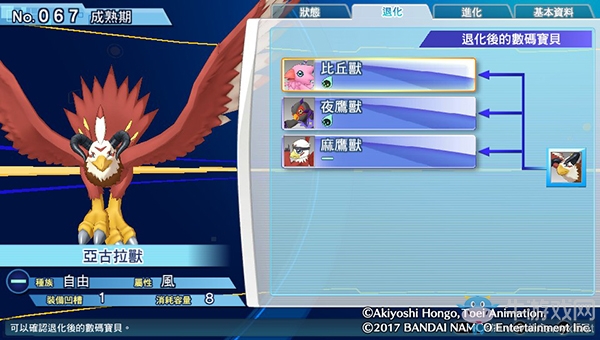 《數碼寶貝物語:網路偵探駭客追憶》NO.61~NO.70數碼寶貝圖鑒