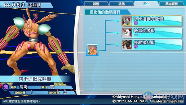 《數碼寶貝物語:網路偵探駭客追憶》NO.61~NO.70數碼寶貝圖鑒